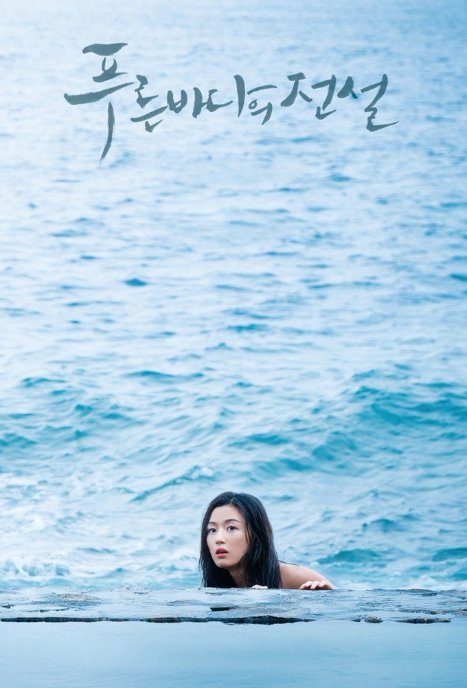 Blessing of the Sea Season 1 (Episode 17 – 19 Added) (Korean Drama)