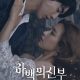 Thumping Spike Season 1 (Episode 7 – 16 Added) (Korean Drama)