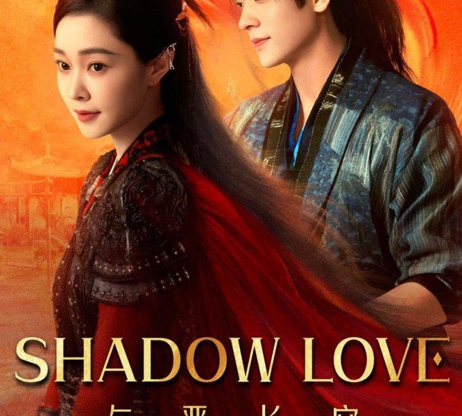 Shadow Love Season 1 (Episode 9-14 Added) (Chinese Drama)
