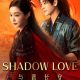 Shadow Love Season 1 (Episode 9-14 Added) (Chinese Drama)