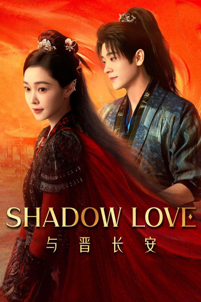 Shadow Love Season 1 (Episode 9-14 Added) (Chinese Drama)