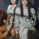 In Cold Blood Season 1 (Complete) (Korean Drama)