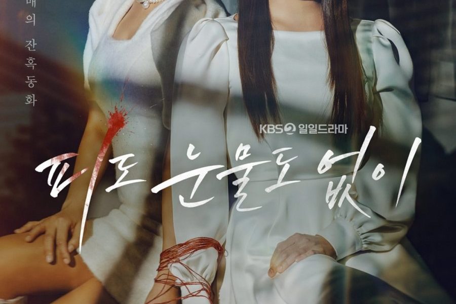 In Cold Blood Season 1 (Complete) (Korean Drama)