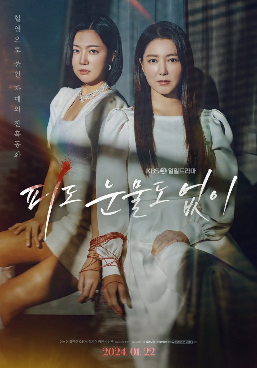 In Cold Blood Season 1 (Complete) (Korean Drama)