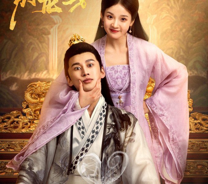 Please Don’t Spoil Me Season 1 (Complete) (Chinese Drama)