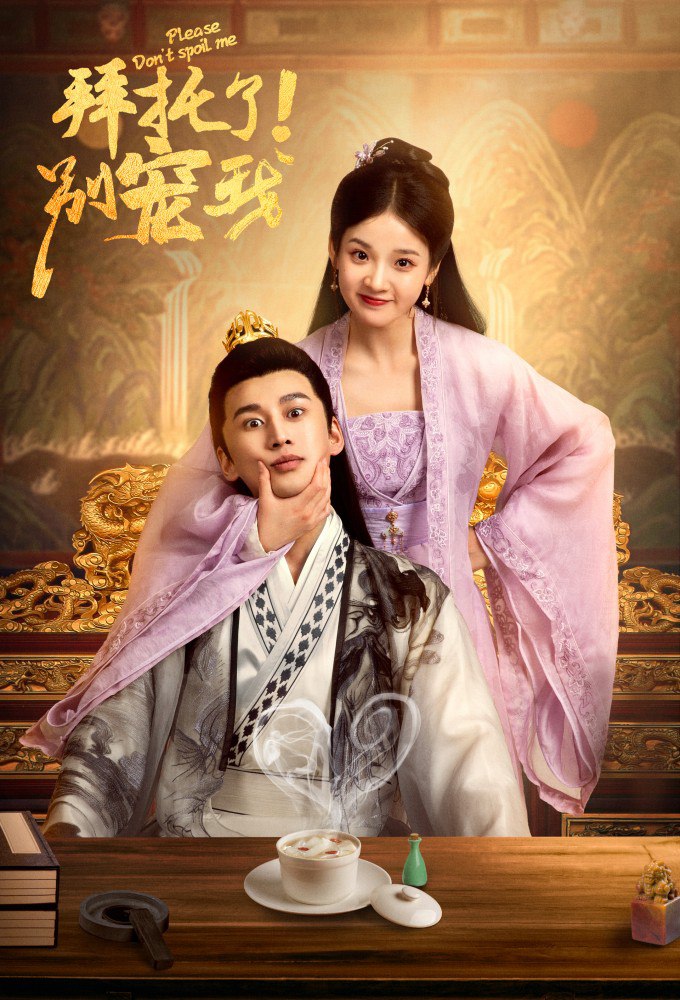 Please Don’t Spoil Me Season 1 (Complete) (Chinese Drama)