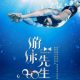 Swimmer Season 1 (Episode 19 Added) (Chinese Drama)