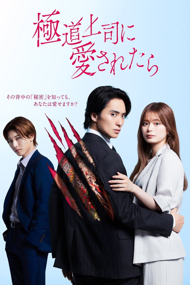 The Yakuza Bosss Beloved Season 1 (Episode 1-5 Added) (Japanese Drama)