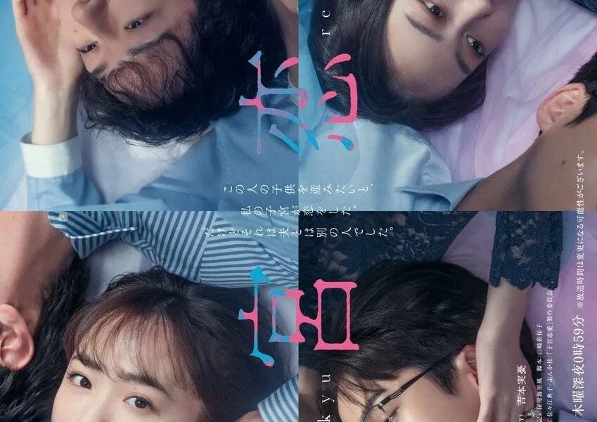 Shikyuu Renai Season 1 (Episode 1-11 Added) (Japanese Drama)