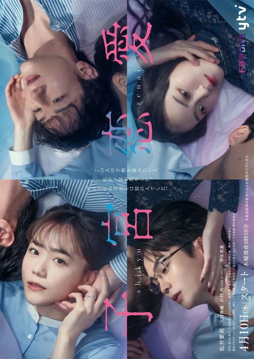 Shikyuu Renai Season 1 (Episode 1-11 Added) (Japanese Drama)