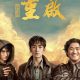 The Sound of the Providence Season 1 (Episode 27 Added) (Chinese Drama)