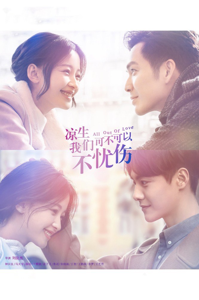 All Out of Love Season 1 (Episode 20 FIXED) (Chinese Drama)