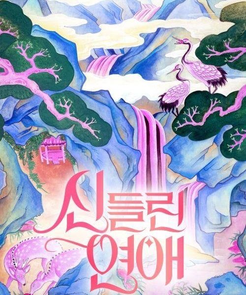 Possessed Love Season 1 (Korean Drama)