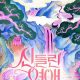 Possessed Love Season 1 (Korean Drama)