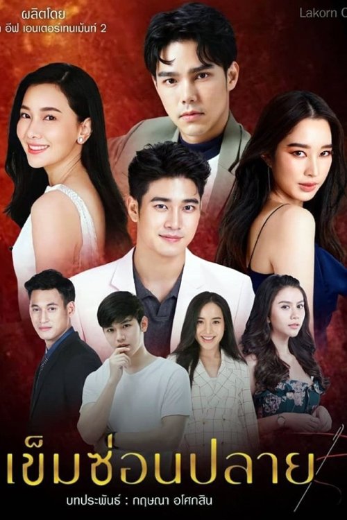 Khem Sorn Plai Season 1 (Complete) (Thai Drama)
