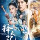 Destiny Fighter Season 1 (Episode 19 – 20 Added) (Chinese Drama)