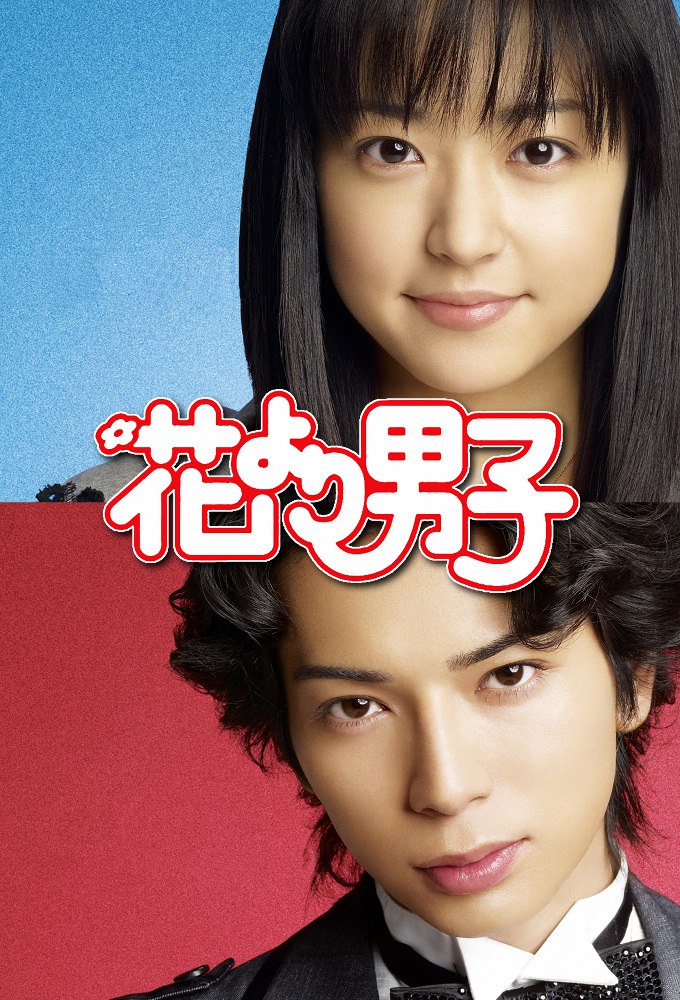 Boys over Flowers Season 1 (Complete) (Japanese Drama)
