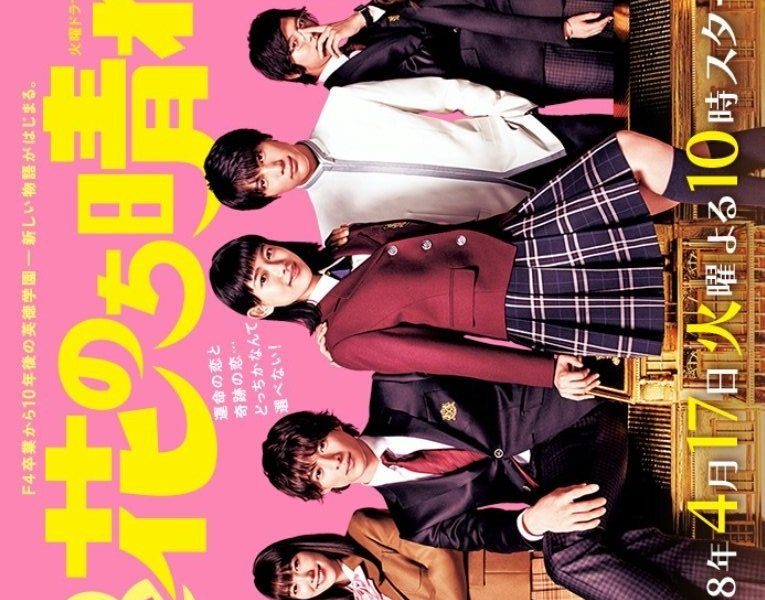 Boys over Flowers Season 2 (Complete) (Japanese Drama)
