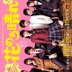 Boys over Flowers Season 2 (Complete) (Japanese Drama)