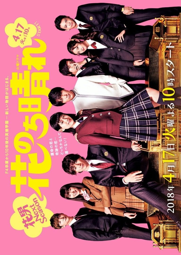 Boys over Flowers Season 2 (Complete) (Japanese Drama)