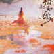 In the Name of Dawn Season 1 (Complete) (Chinese Drama)