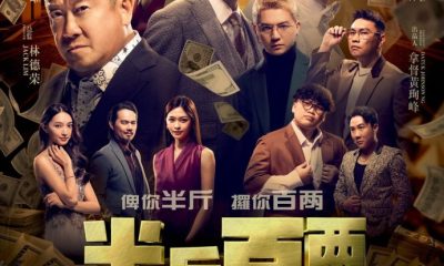 Money Games (2025) – Chinese Movie