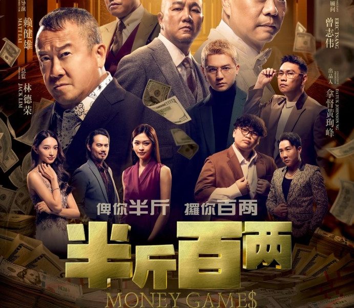 Money Games (2025) – Chinese Movie