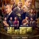 Money Games (2025) – Chinese Movie