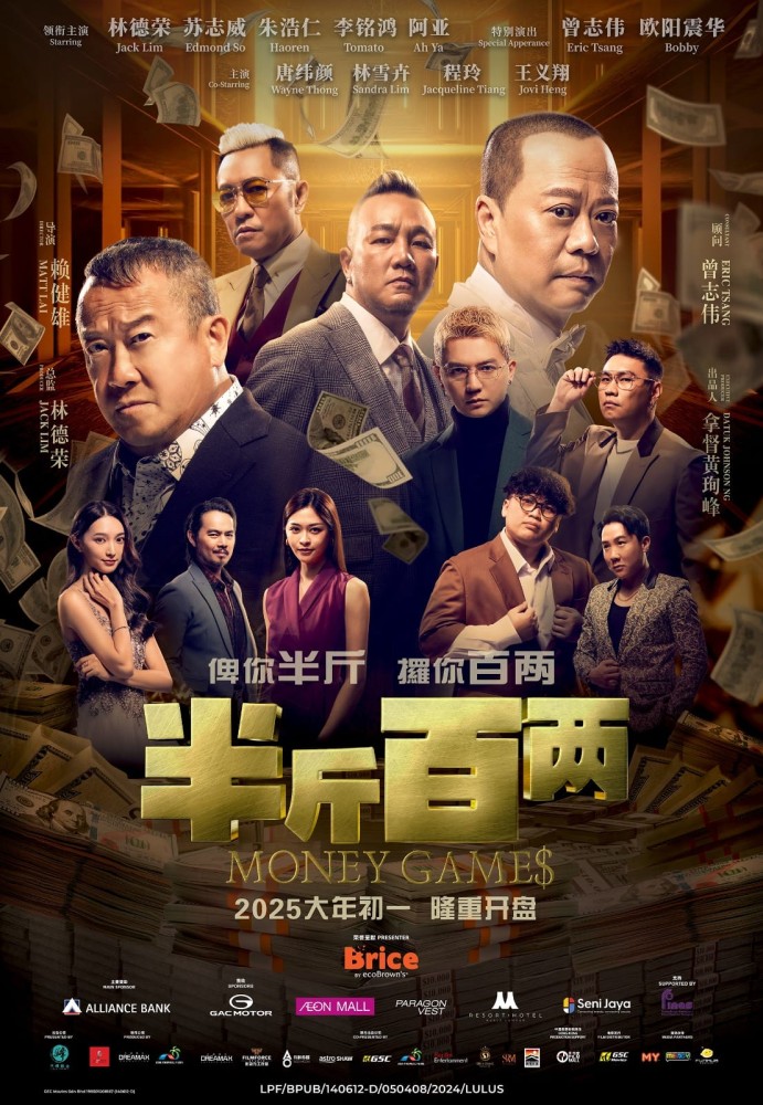 Money Games (2025) – Chinese Movie