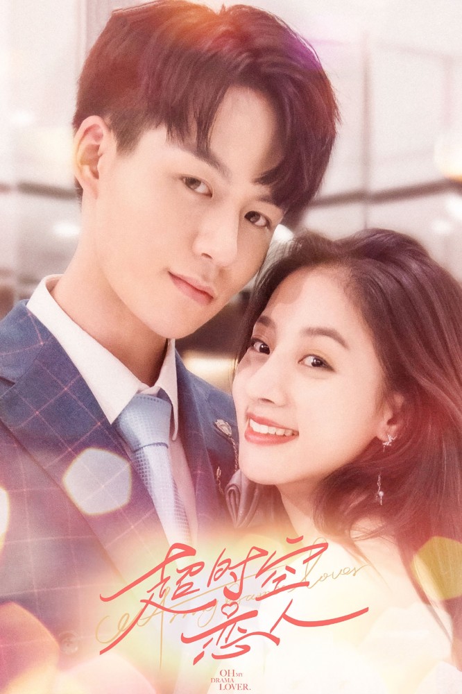 My Drama Lover Season 1 (Episode 11 – 12 Added) (Chinese Drama)