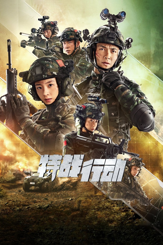 Special Warfare Season 1 (Episode 20 Added) (Chinese Drama)