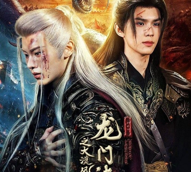 Secret of Loong Power Season 1 (Complete) (Chinese Drama)
