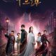 The Twelve Legends Season 1 (Episode 27 – 30 Added) (Chinese Drama)