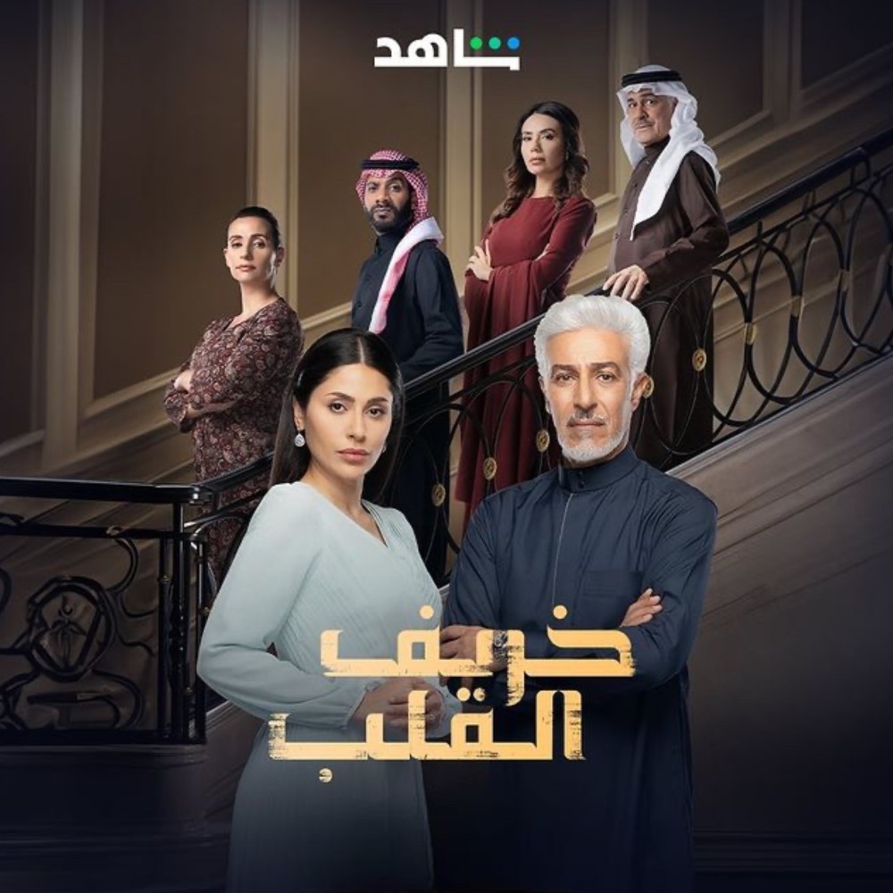 Autumn of the Heart Season 1 (Episode 4 – 10 Added) – Arabic