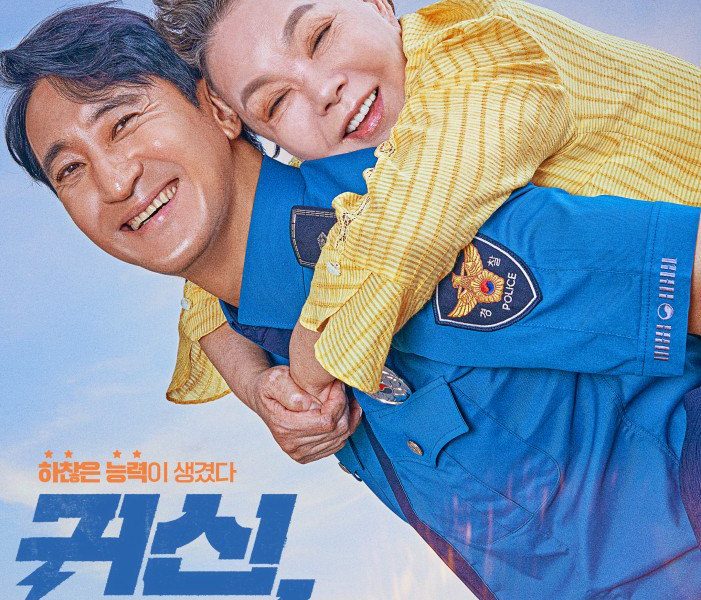 Thunderstruck Cop (2025) – Korean