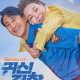 Thunderstruck Cop (2025) – Korean