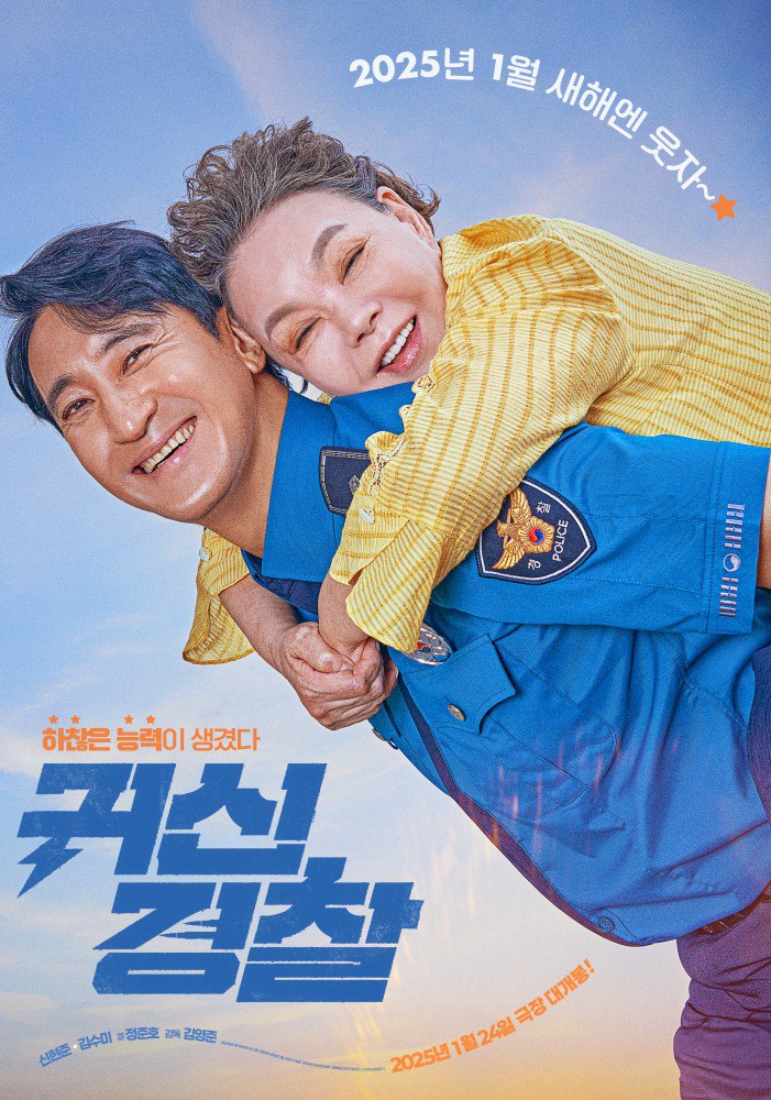 Thunderstruck Cop (2025) – Korean