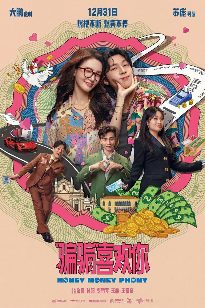 Honey Money Phony (2024) – Chinese