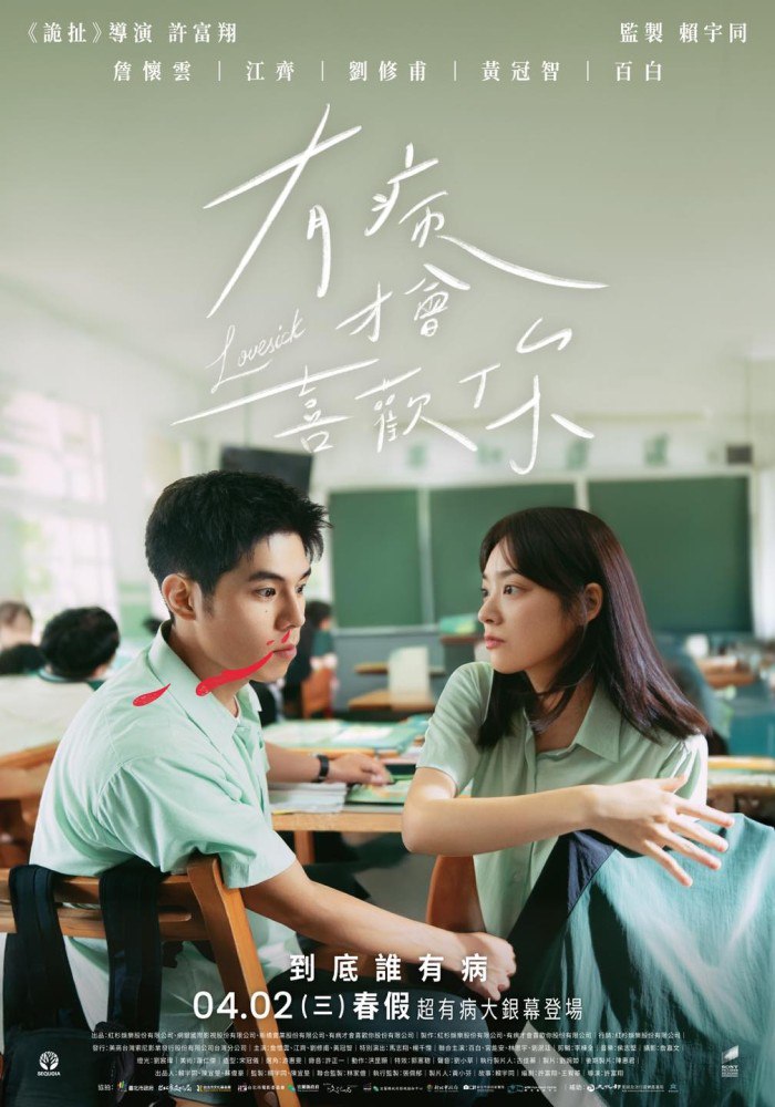 Lovesick (2025) – Chinese