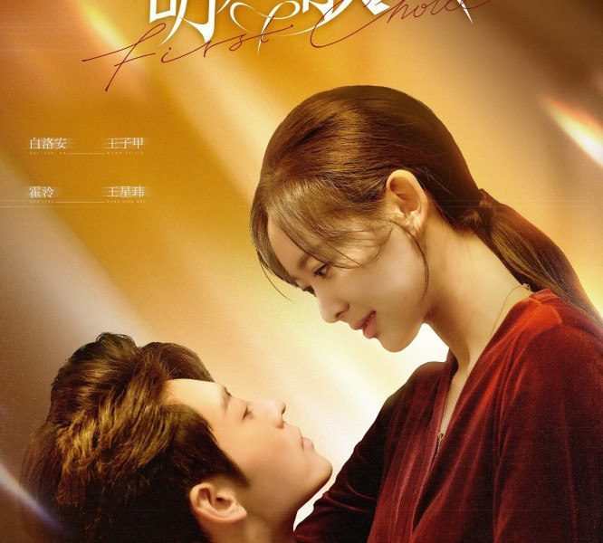 First Choice Season 1 (Complete) (Chinese Drama)