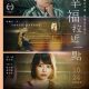 Wish Comes True (2024) – Chinese