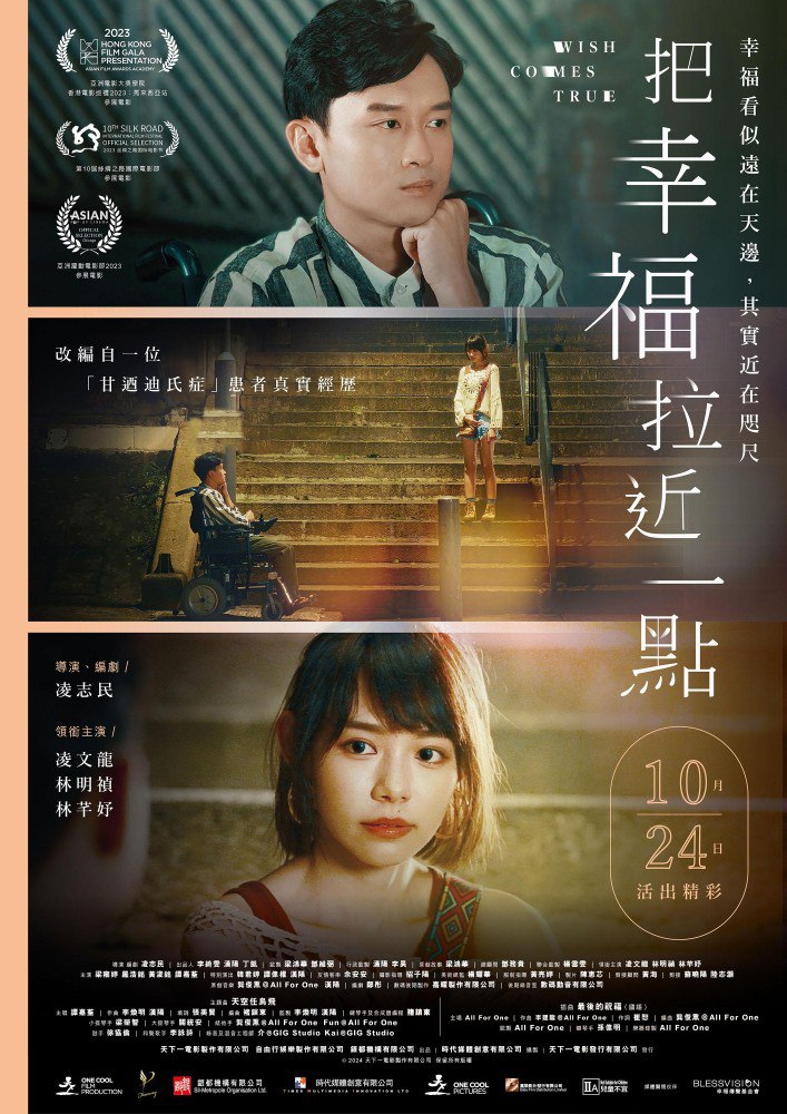 Wish Comes True (2024) – Chinese