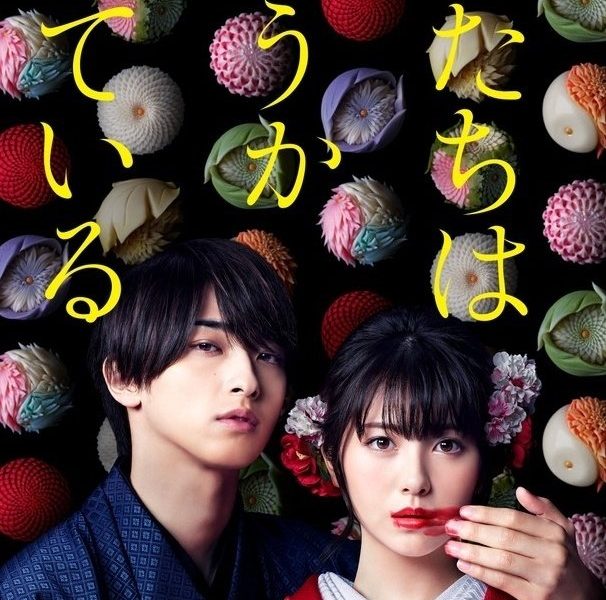Cursed in Love Season 1 (Complete) (Japanese Drama)