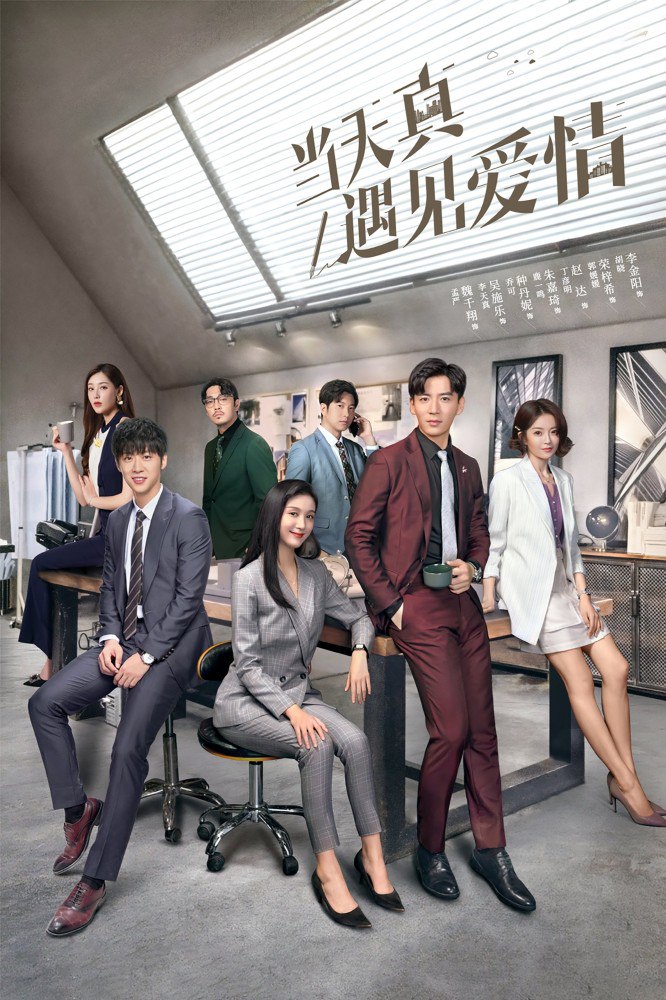 Really Meet Love That Day Season 1 (Episode 14 Added) (Chinese Drama)