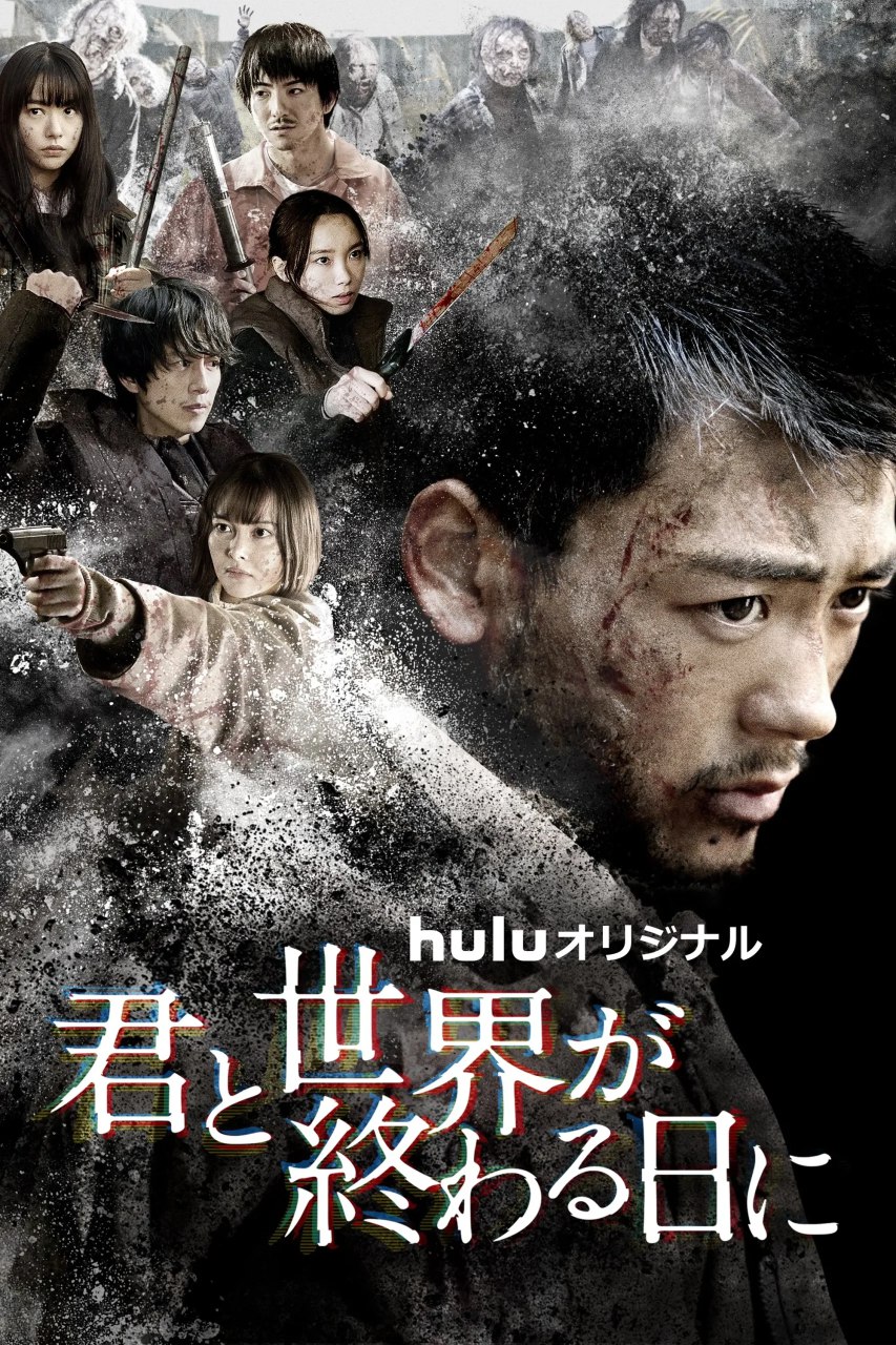 Love You as the World Ends Season 2-5 (Complete) (Japanese Drama)
