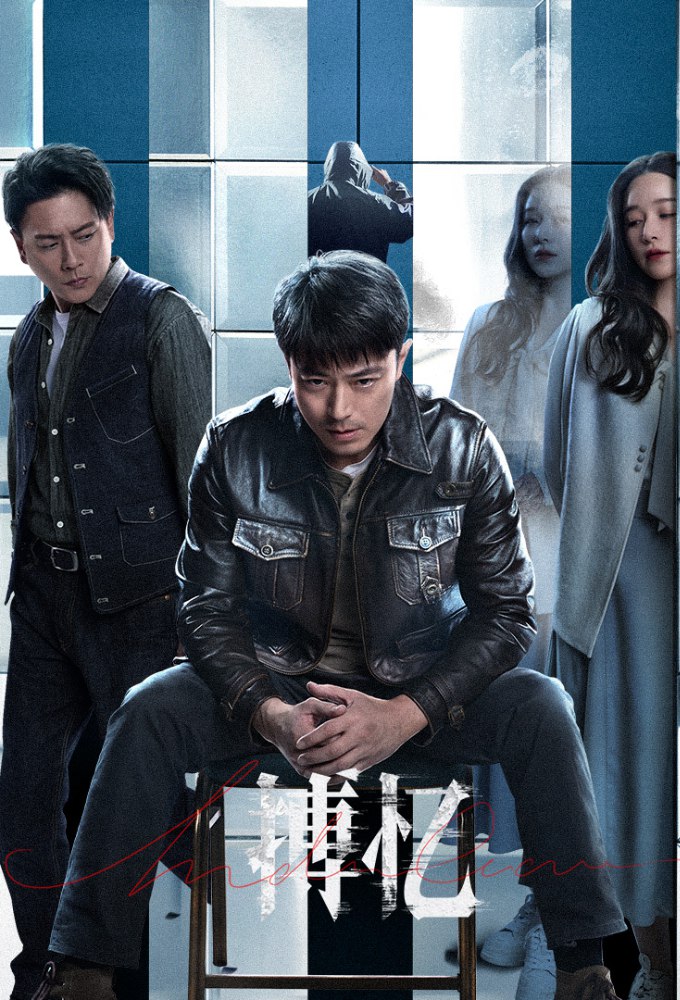 Hide Games Season 1 (Episode 18 – 20 Added) (Chinese Drama)