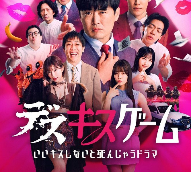 Kiss Or Die Season 1 (Complete) – Japanese