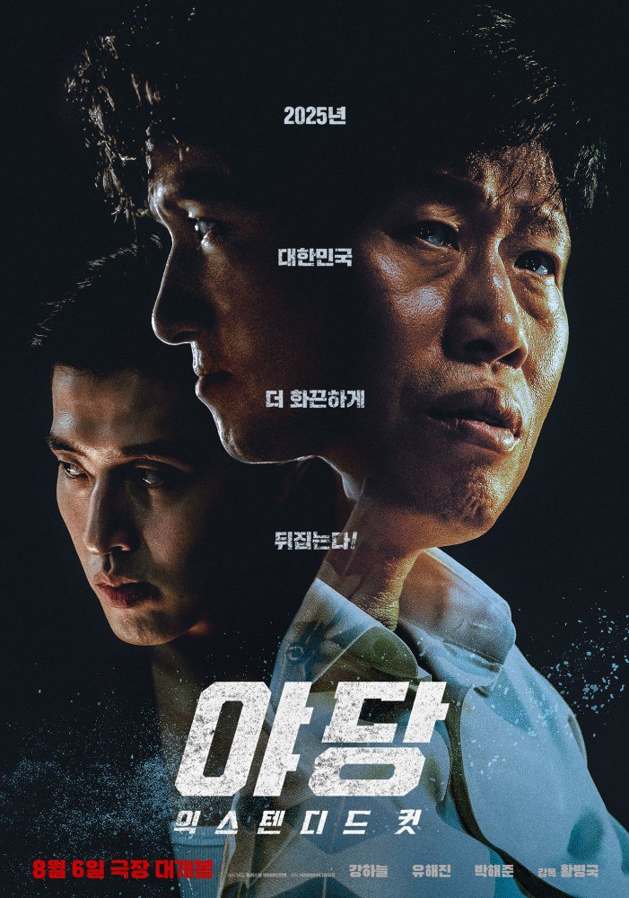 Yadang The Snitch (2025) – Korean