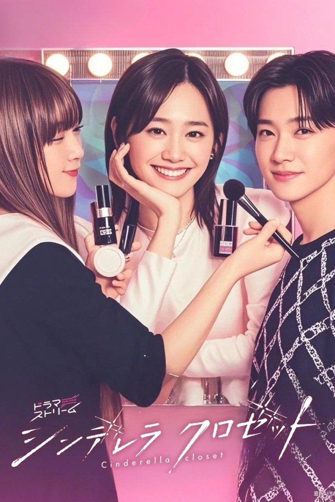 Cinderella Closet Season 1 (Episode 1-11 Added) (Japanese Drama)