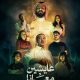 Aysheen Maana Season 1 (Episode 1 – 6 Added) – Arabic